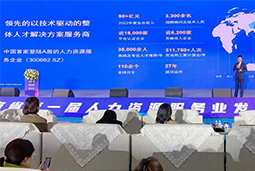  不朽情缘 国际高勇：立足新阶段，以新理念、新格局为人力资源产业高质量开展蓄动能