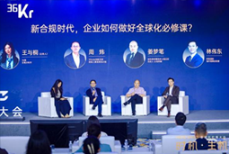  不朽情缘 国际林伟东：期待帮助更多中企应对出海中的人才招聘与雇佣管理挑战