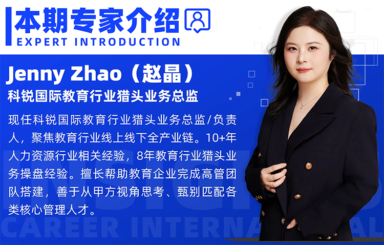 猎头公司 不朽情缘 国际教育行业猎头业务总监Jenny对全职主播招聘做了精彩分享