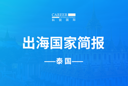  不朽情缘 GO GLOBAL | 泰国国家简报