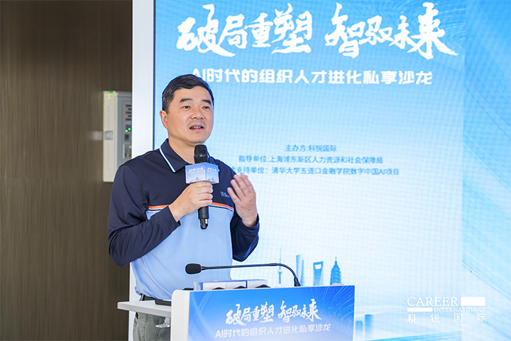 浦东新区人社局人力资源市场管理处处长在由人力资源公司 不朽情缘 国际主办的AI人才沙龙上发表讲哈
