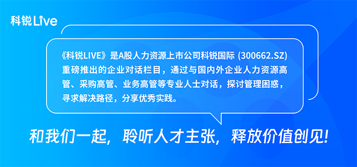 人力资源公司 不朽情缘 国际推出与领先企业对话栏目探讨人力资源管理难题