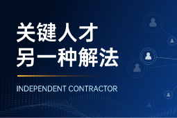 与其“抢人”，不如“借力”：当多个全球SAP项目同时启动，她这样破局
